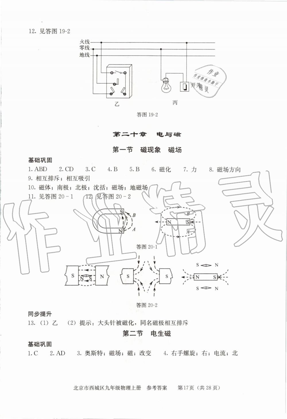 2019年學(xué)習(xí)探究診斷九年級物理上冊人教版 第17頁