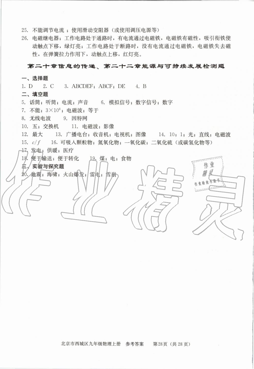 2019年学习探究诊断九年级物理上册人教版 第28页