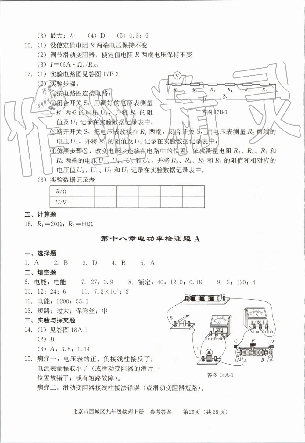 2019年學習探究診斷九年級物理上冊人教版 第26頁