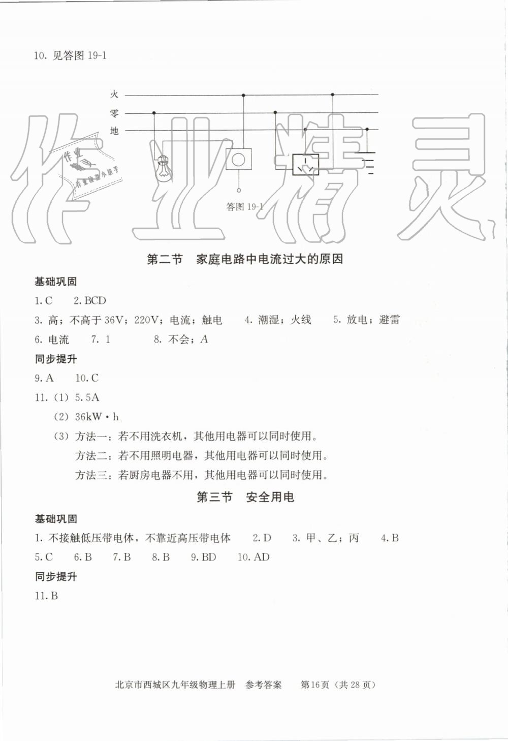 2019年學習探究診斷九年級物理上冊人教版 第16頁