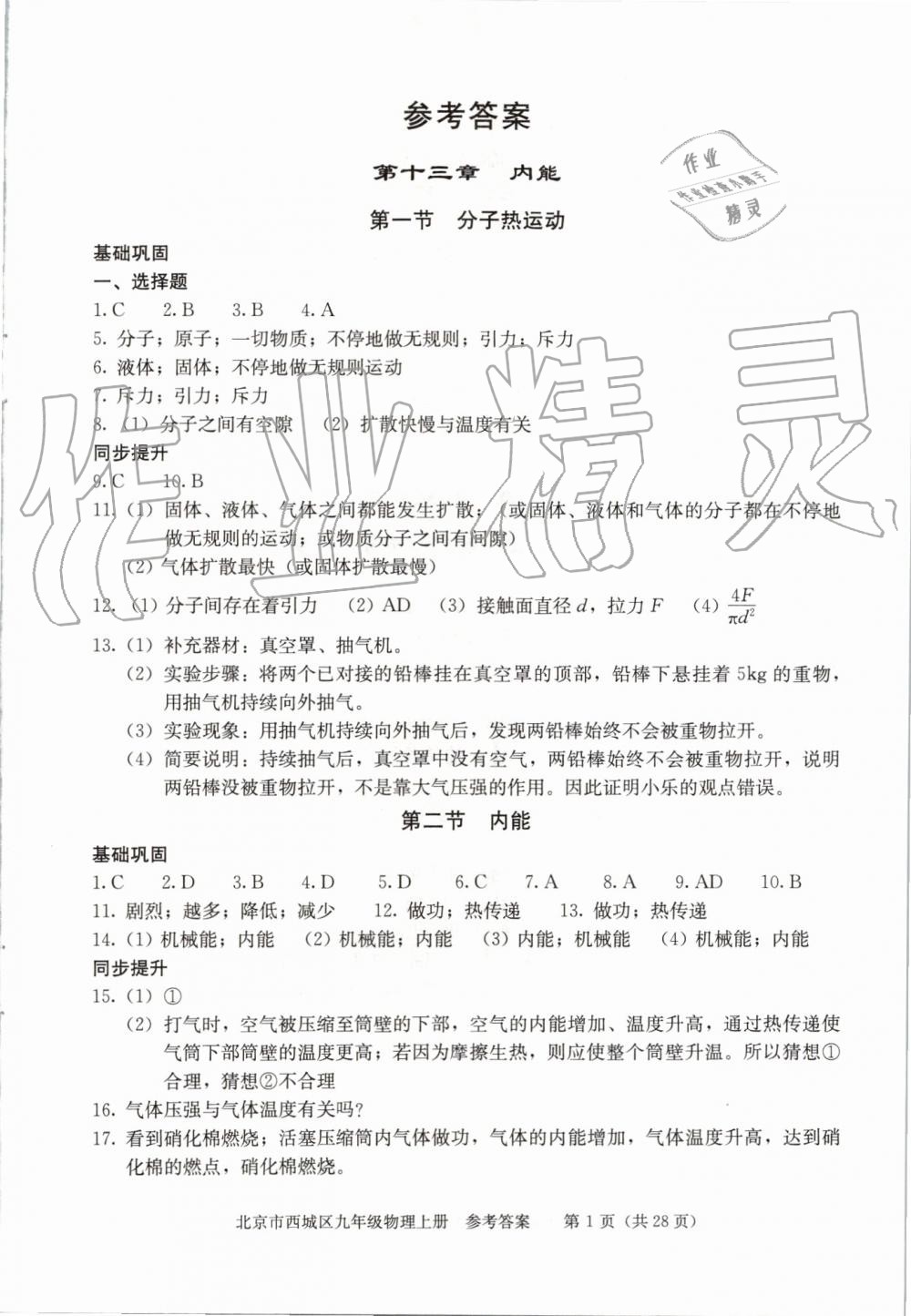 2019年学习探究诊断九年级物理上册人教版 第1页