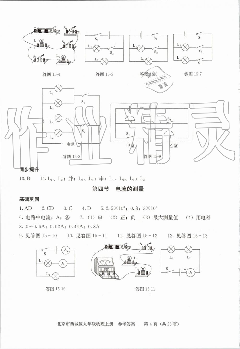 2019年學(xué)習(xí)探究診斷九年級物理上冊人教版 第4頁