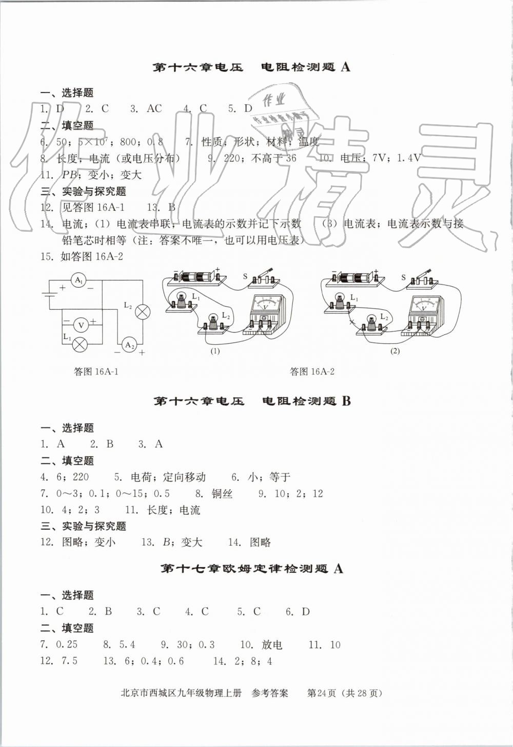 2019年学习探究诊断九年级物理上册人教版 第24页