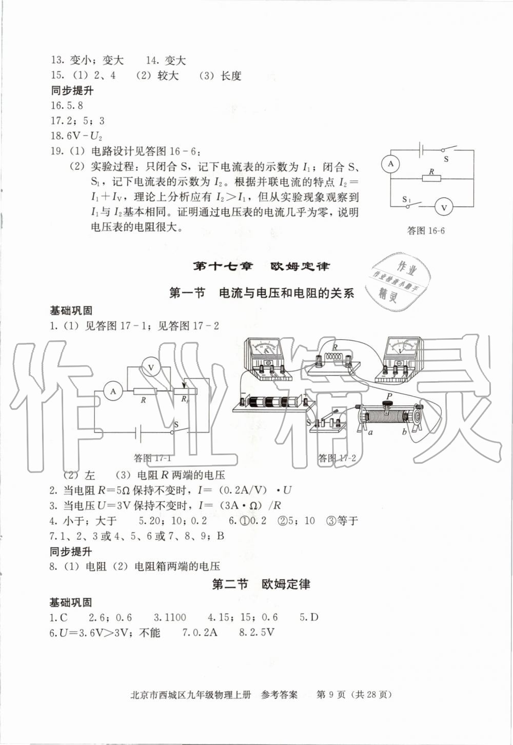 2019年学习探究诊断九年级物理上册人教版 第9页