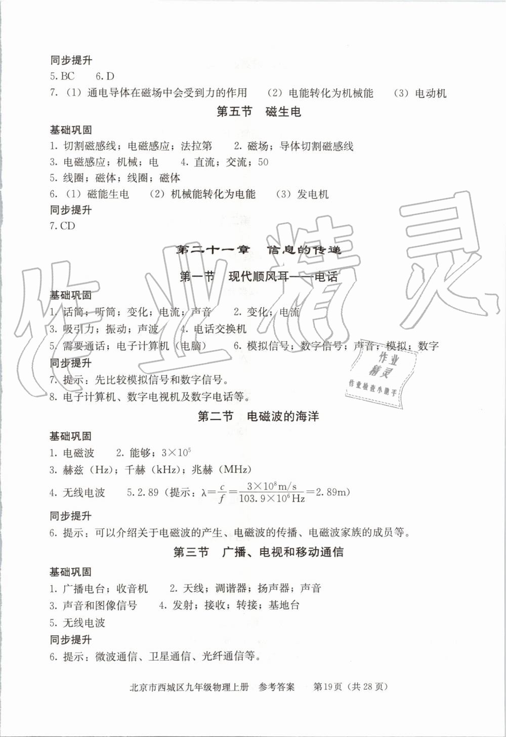 2019年学习探究诊断九年级物理上册人教版 第19页