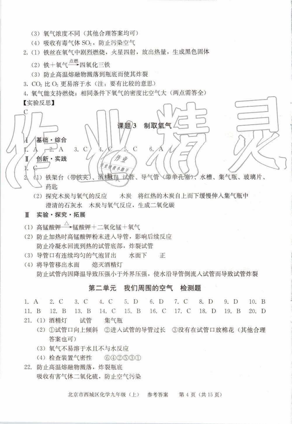 2019年學(xué)習(xí)探究診斷九年級(jí)化學(xué)上冊(cè)人教版 第4頁(yè)