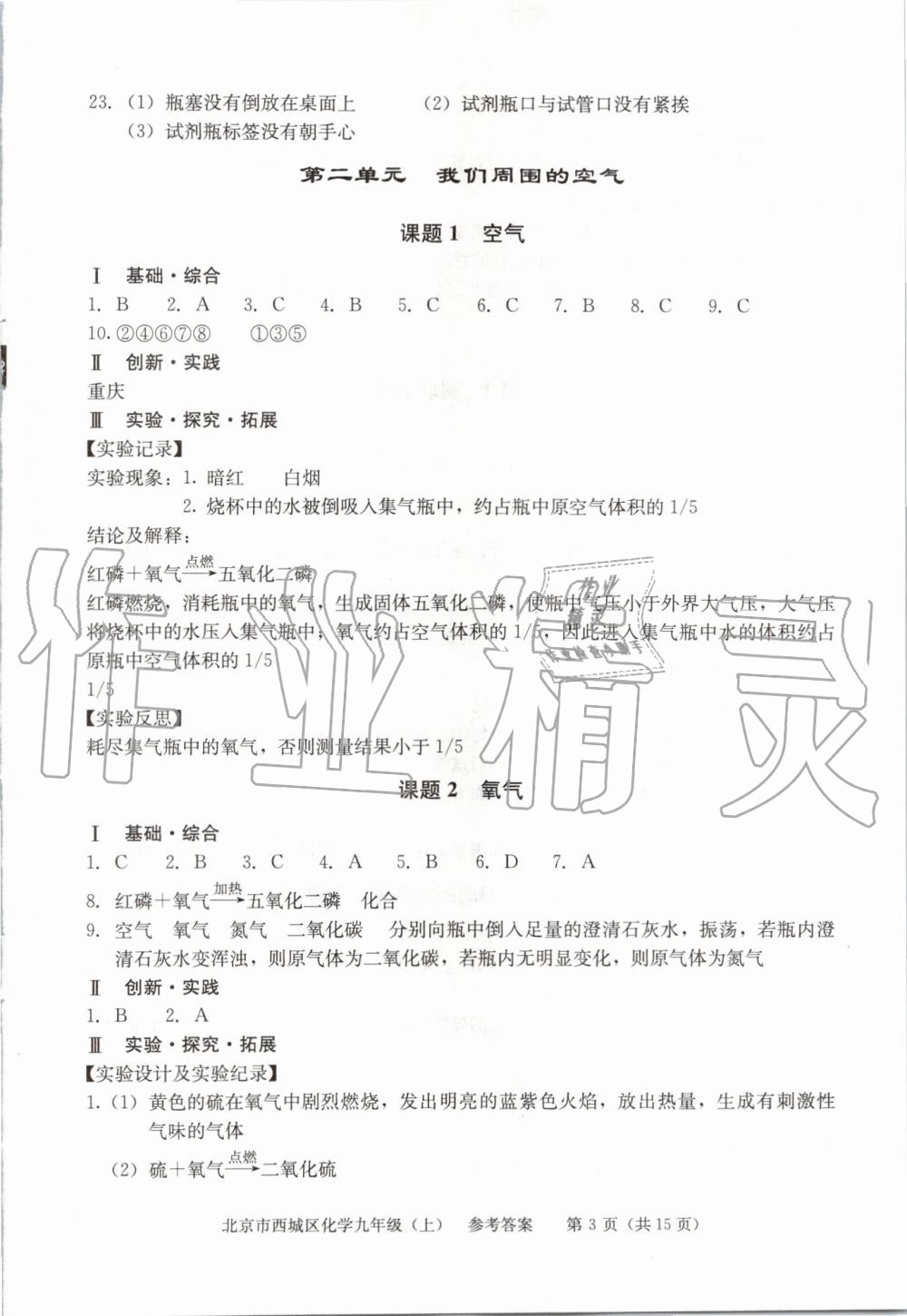 2019年學(xué)習(xí)探究診斷九年級(jí)化學(xué)上冊(cè)人教版 第3頁