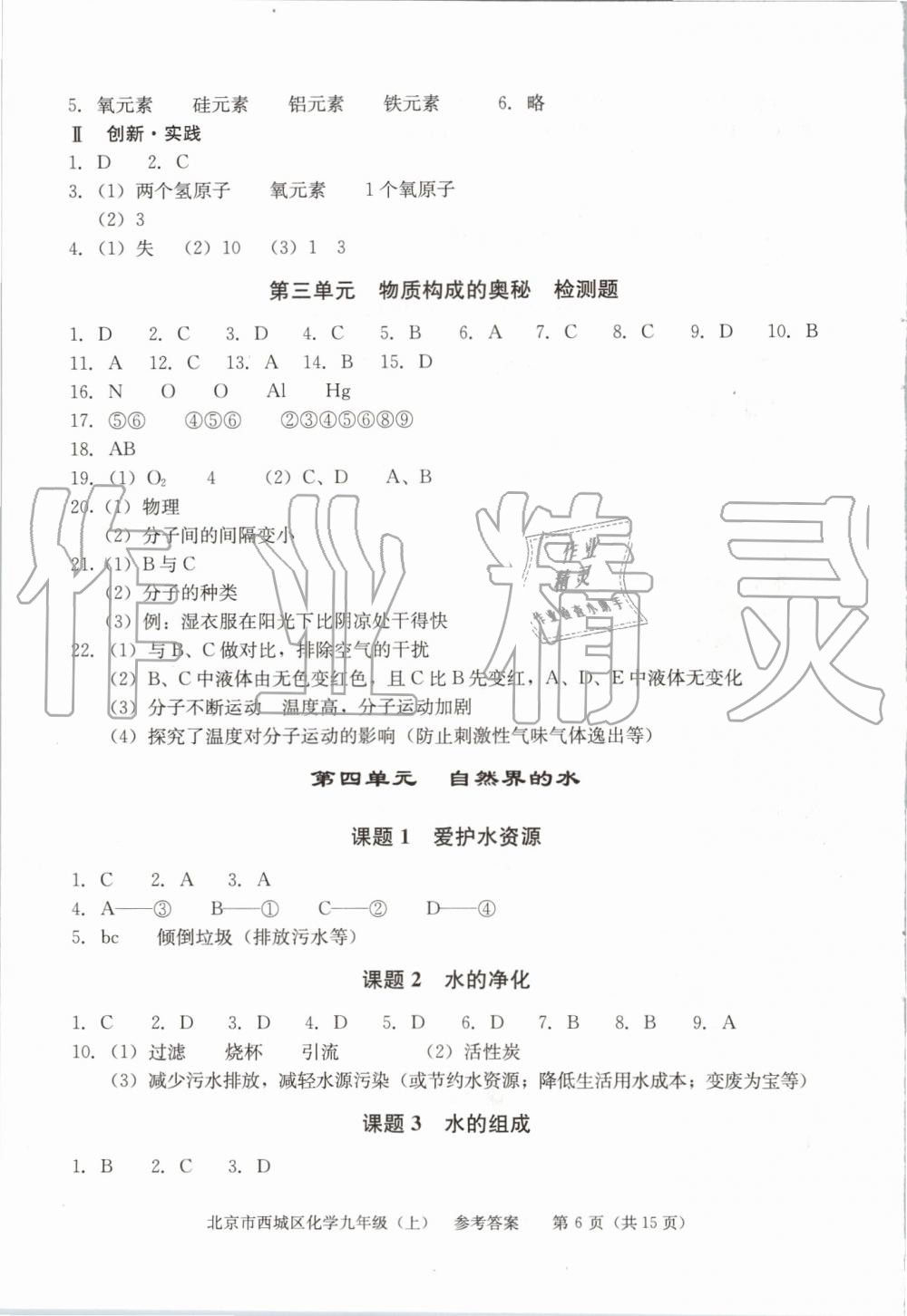 2019年學(xué)習(xí)探究診斷九年級化學(xué)上冊人教版 第6頁