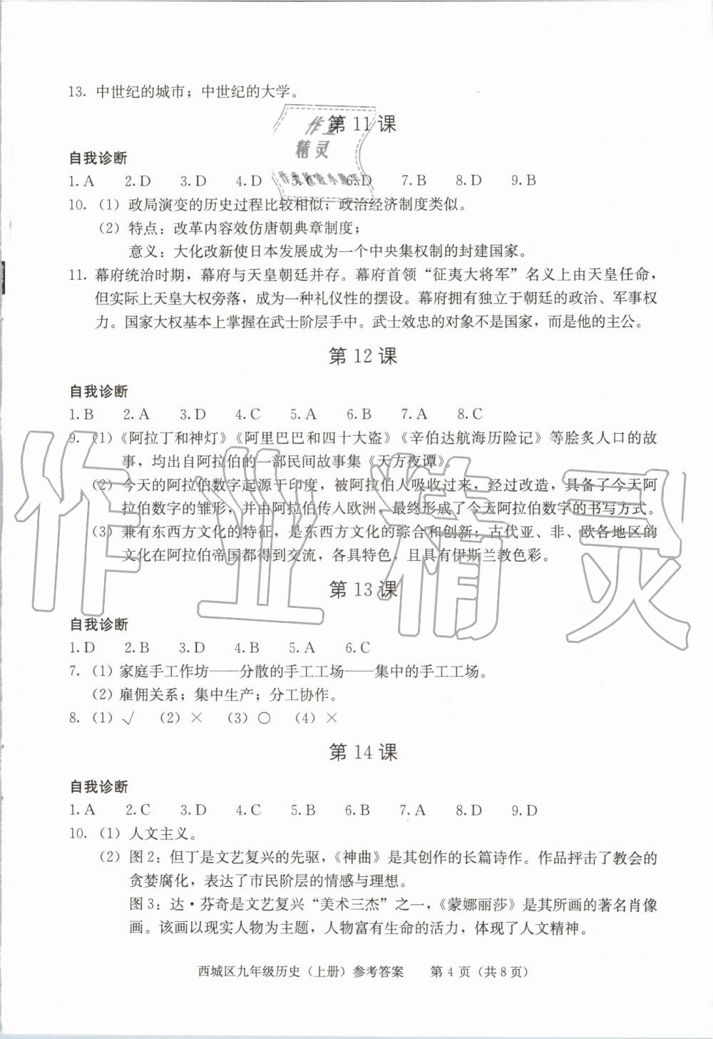 2019年學(xué)習(xí)探究診斷九年級(jí)歷史上冊(cè)人教版 第4頁