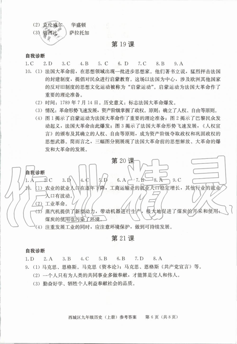 2019年學(xué)習(xí)探究診斷九年級歷史上冊人教版 第6頁