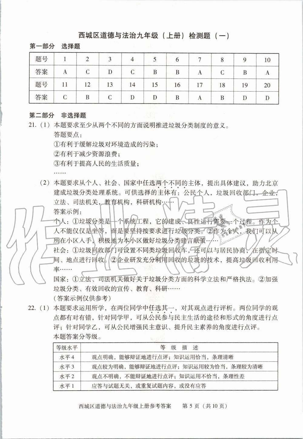 2019年學(xué)習(xí)探究診斷九年級(jí)道德與法治上冊(cè)人教版 第5頁