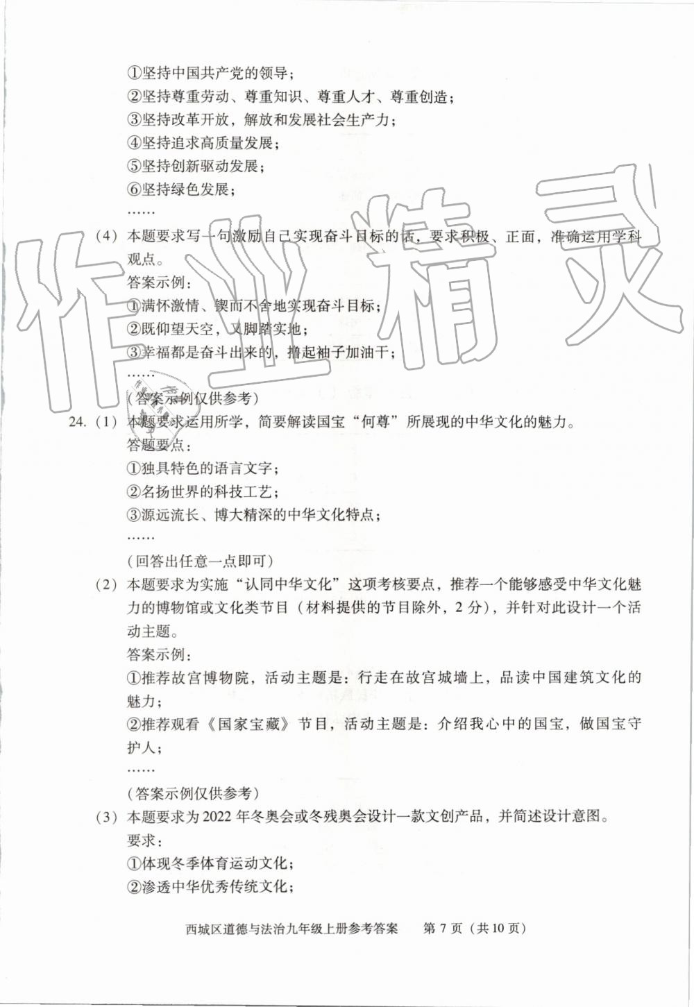 2019年学习探究诊断九年级道德与法治上册人教版 第7页