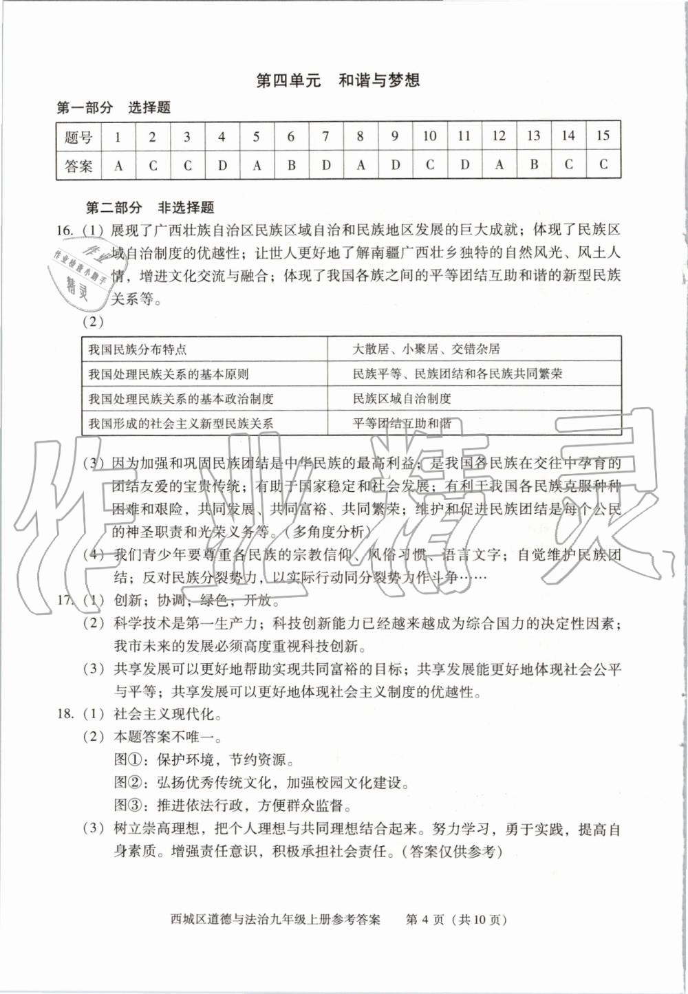 2019年学习探究诊断九年级道德与法治上册人教版 第4页