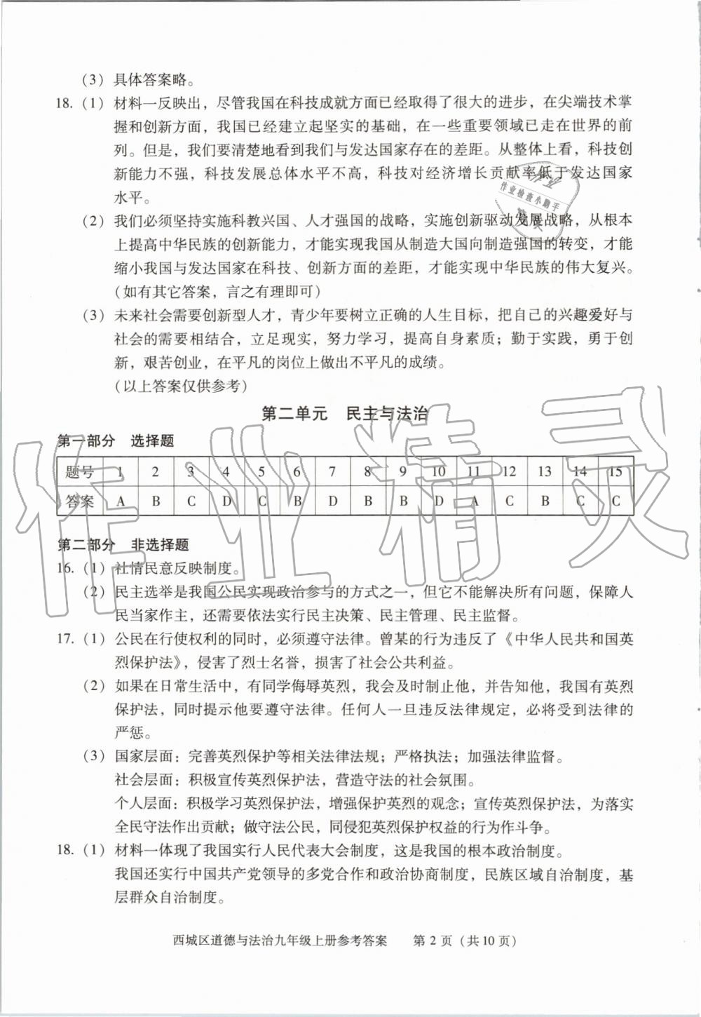 2019年学习探究诊断九年级道德与法治上册人教版 第2页