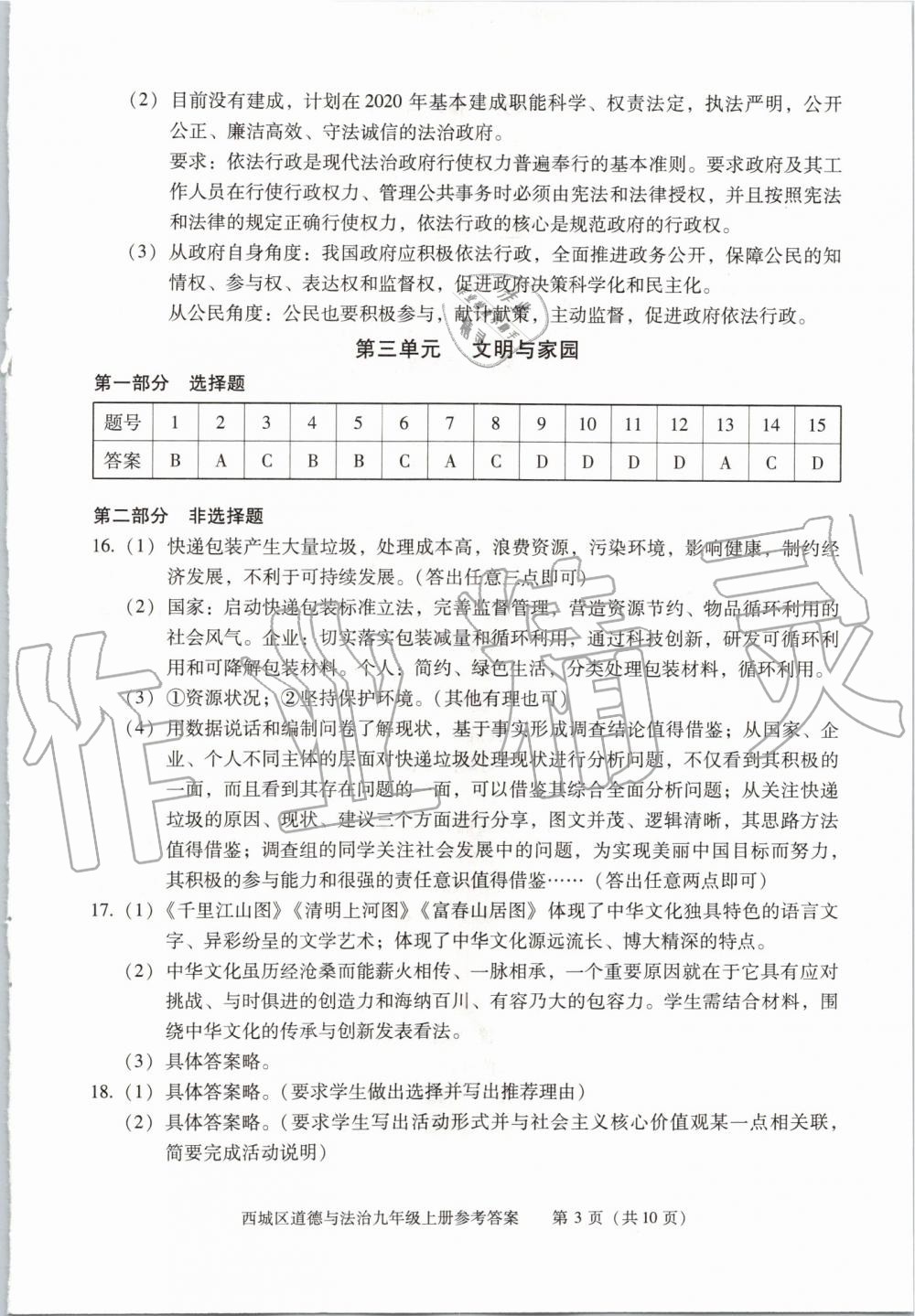 2019年学习探究诊断九年级道德与法治上册人教版 第3页