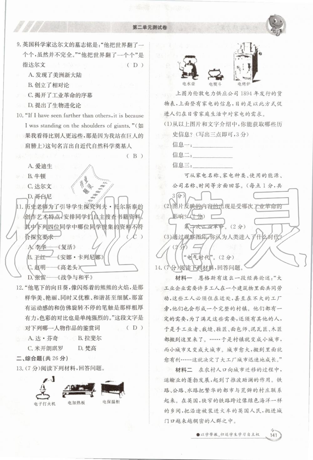 2019年金太陽導(dǎo)學(xué)案九年級歷史全一冊人教版 第141頁