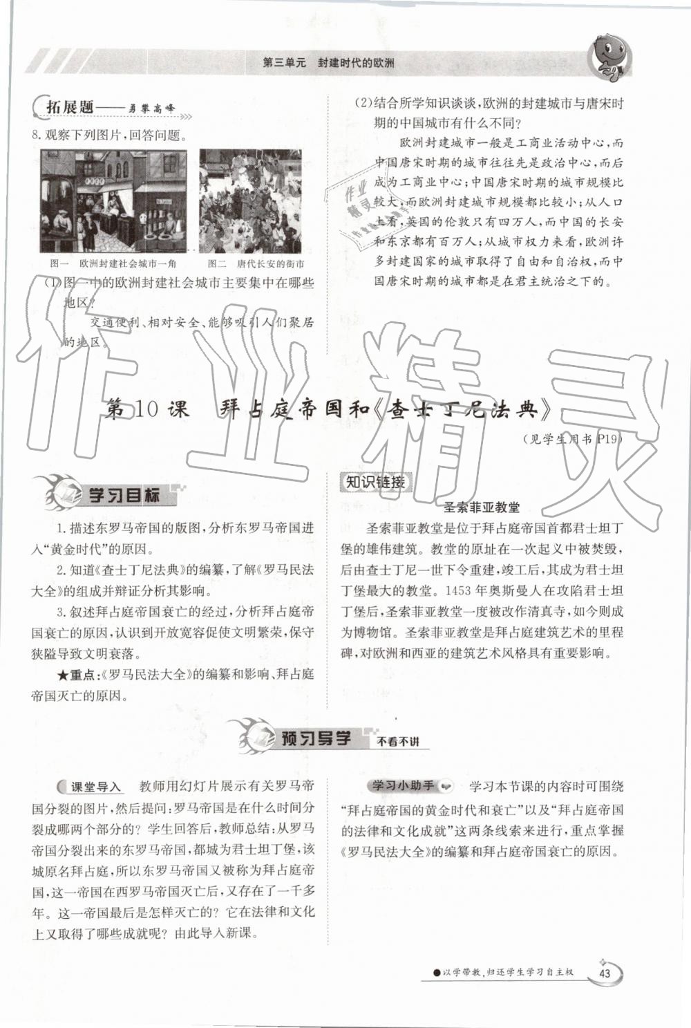 2019年金太陽導(dǎo)學(xué)案九年級歷史全一冊人教版 第43頁