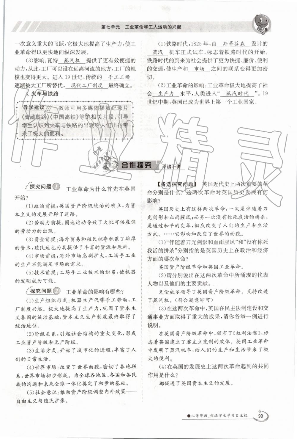 2019年金太陽導(dǎo)學(xué)案九年級歷史全一冊人教版 第99頁