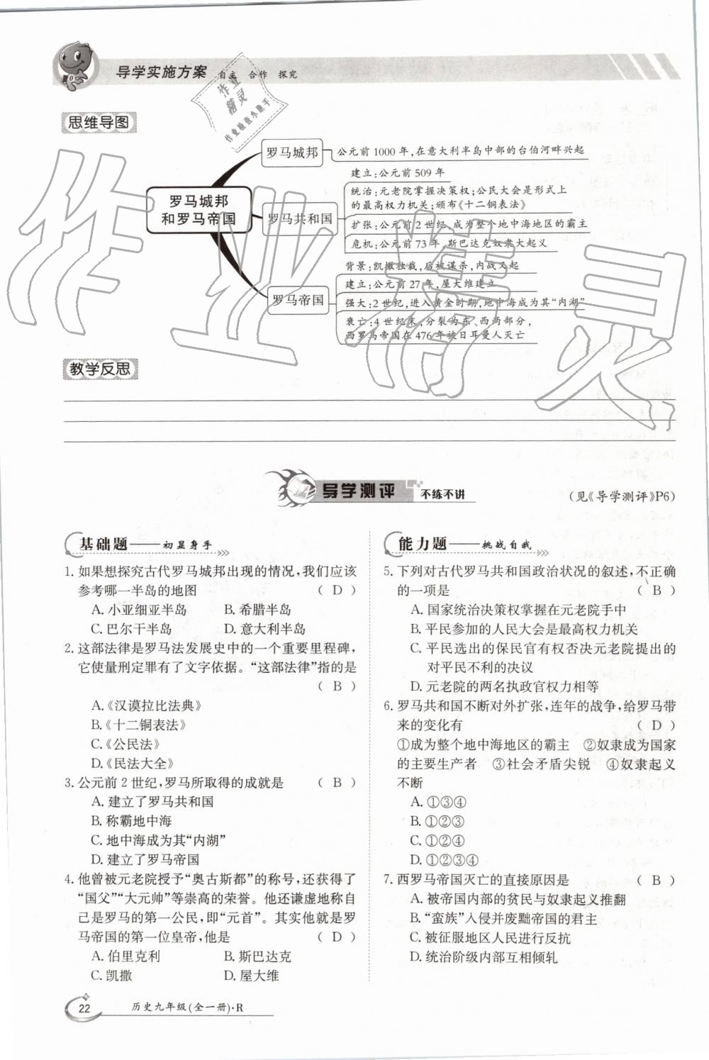 2019年金太陽(yáng)導(dǎo)學(xué)案九年級(jí)歷史全一冊(cè)人教版 第22頁(yè)