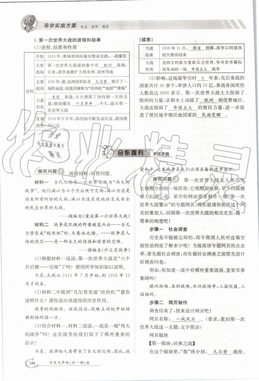 2019年金太陽導學案九年級歷史全一冊人教版 第144頁