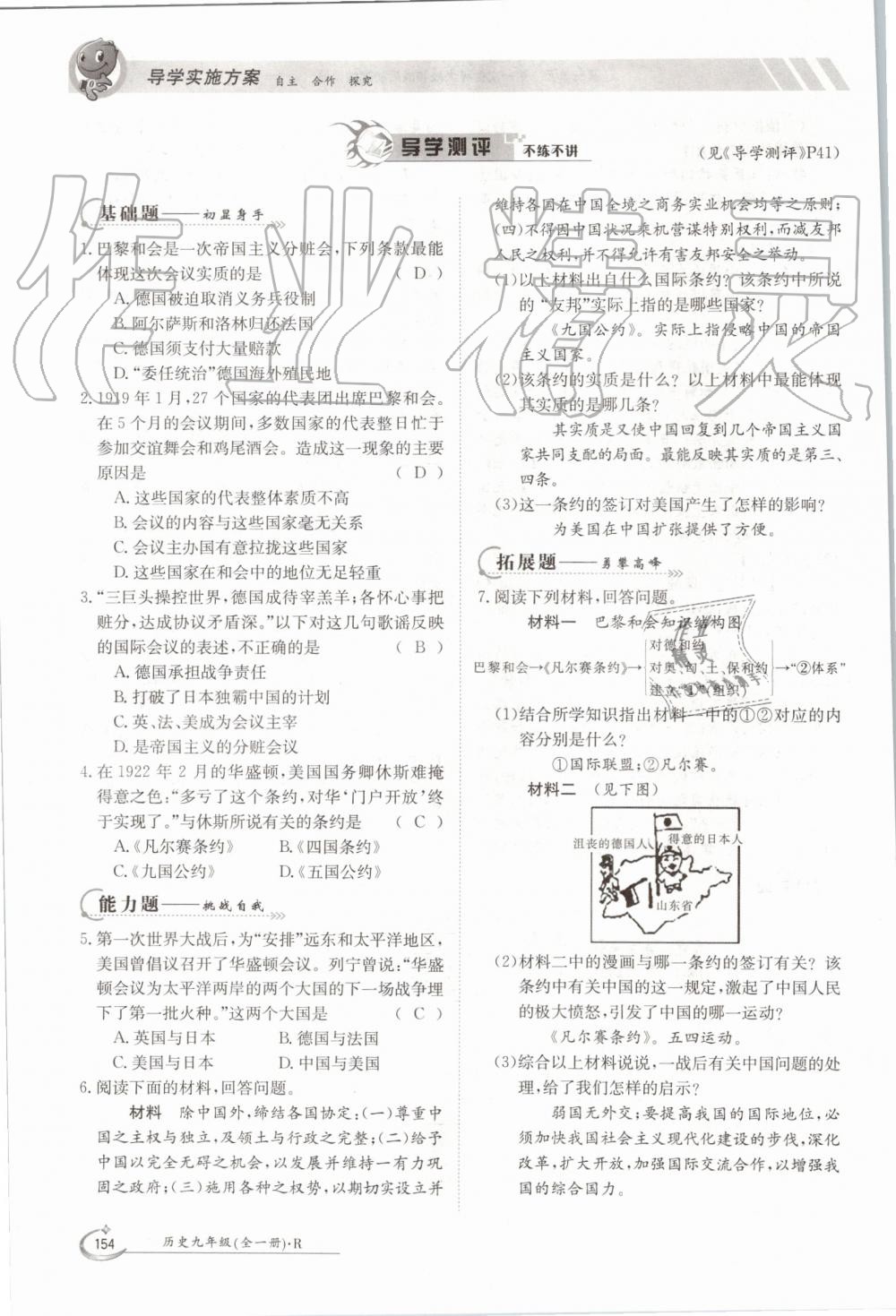 2019年金太陽導(dǎo)學(xué)案九年級(jí)歷史全一冊人教版 第154頁