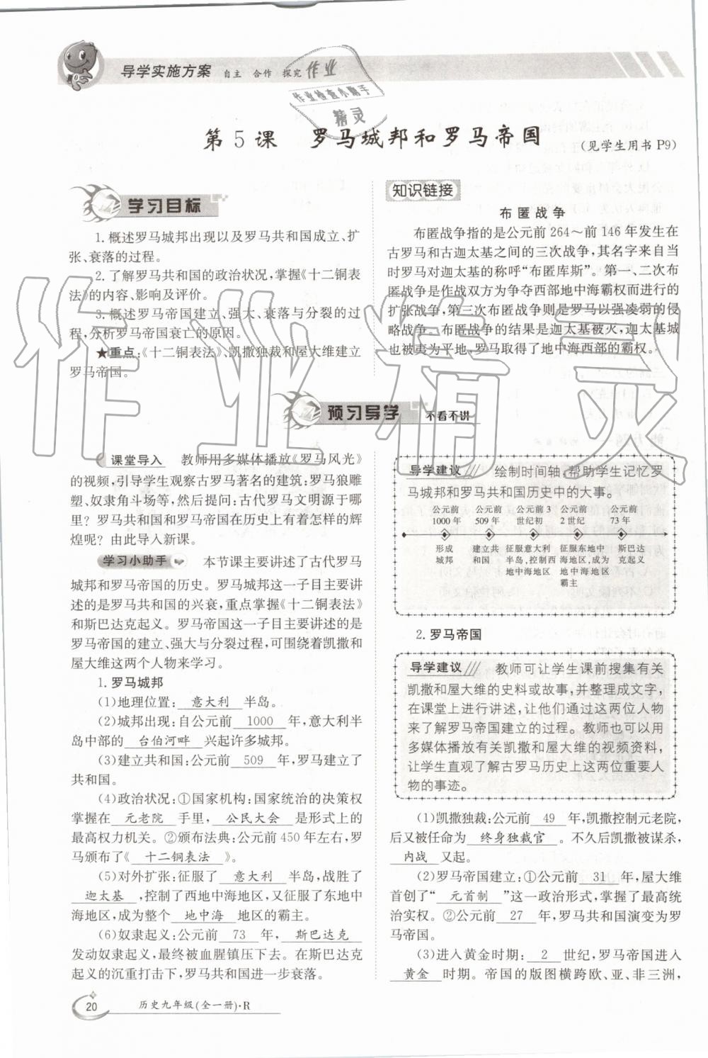 2019年金太陽導(dǎo)學(xué)案九年級歷史全一冊人教版 第20頁