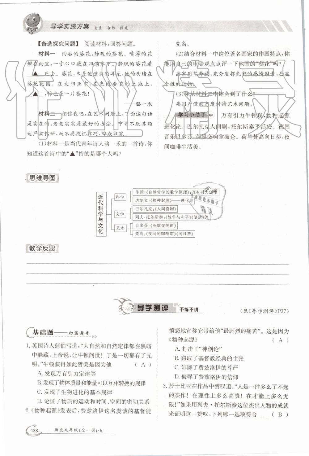 2019年金太陽導(dǎo)學(xué)案九年級歷史全一冊人教版 第138頁