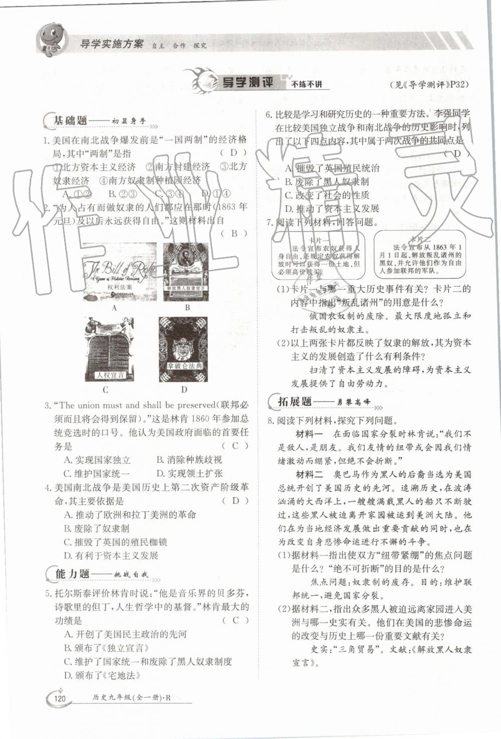 2019年金太陽導(dǎo)學(xué)案九年級歷史全一冊人教版 第120頁