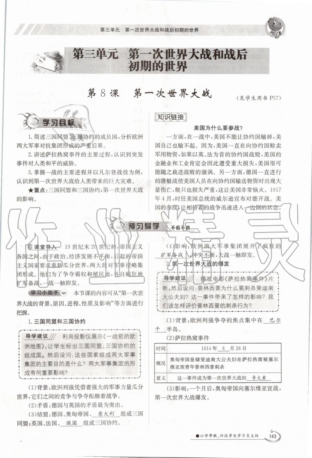 2019年金太陽導(dǎo)學(xué)案九年級歷史全一冊人教版 第143頁