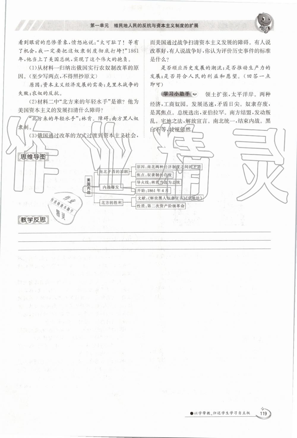 2019年金太陽(yáng)導(dǎo)學(xué)案九年級(jí)歷史全一冊(cè)人教版 第119頁(yè)