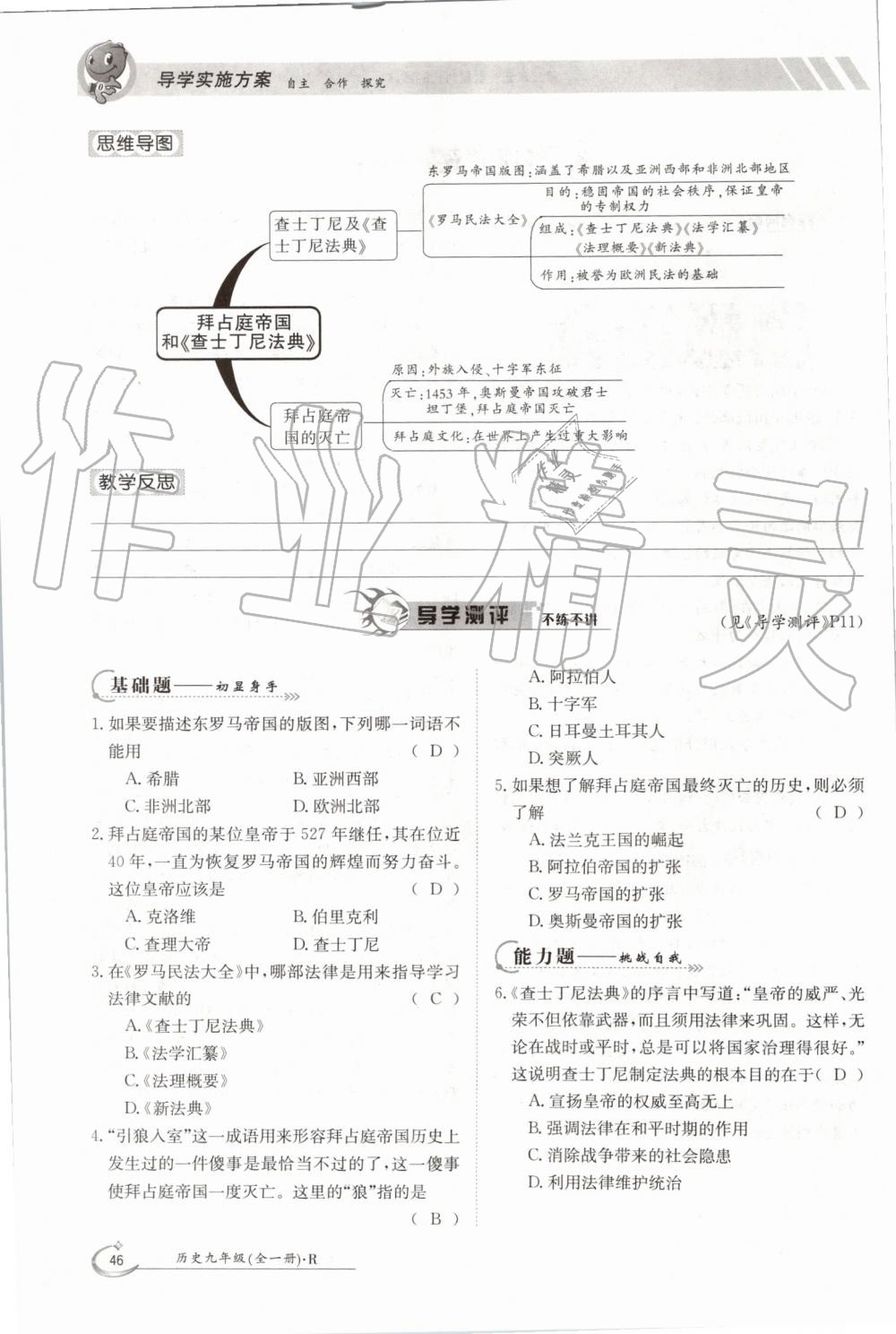 2019年金太陽導(dǎo)學(xué)案九年級歷史全一冊人教版 第46頁