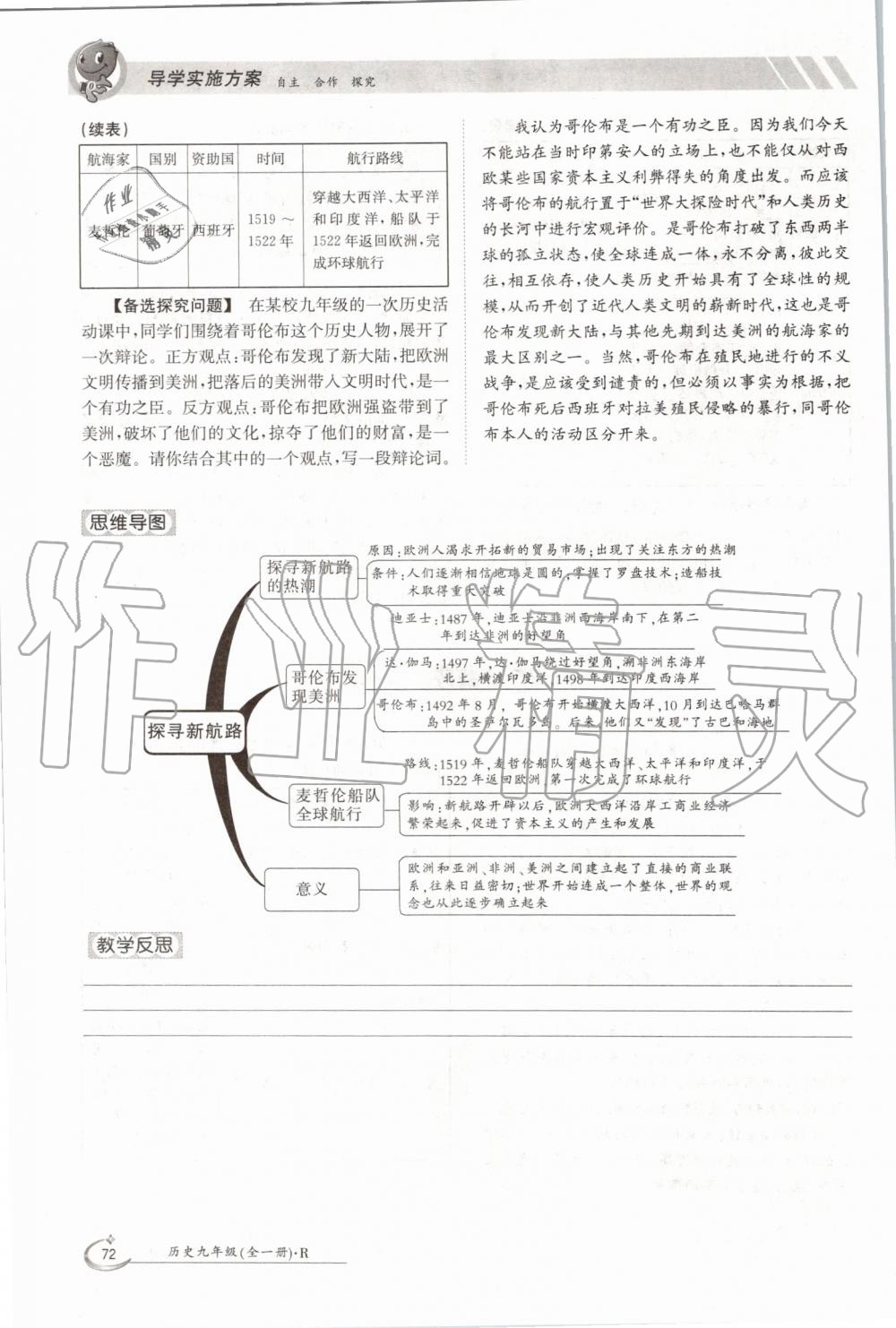 2019年金太陽導(dǎo)學(xué)案九年級歷史全一冊人教版 第72頁