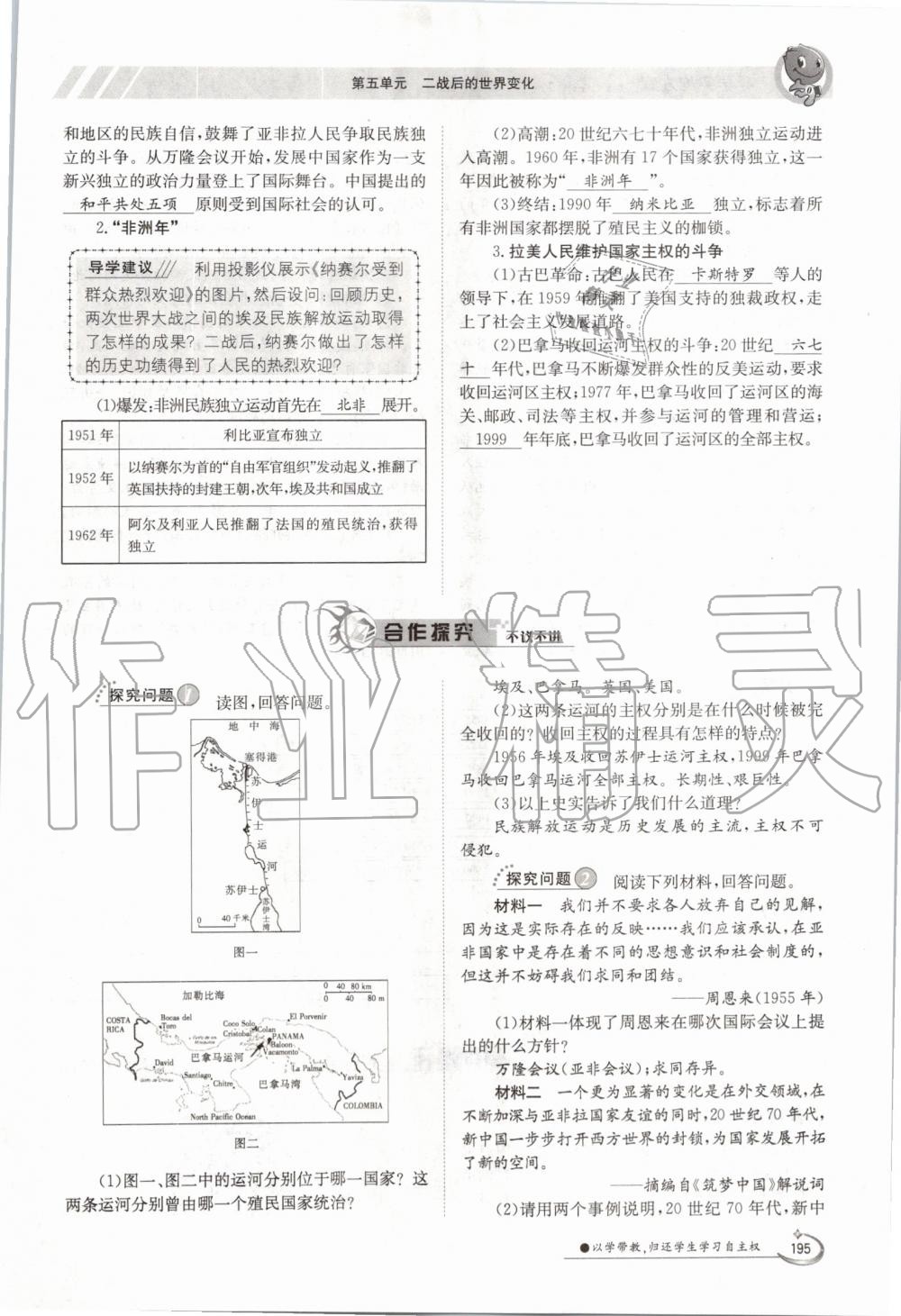 2019年金太陽導(dǎo)學(xué)案九年級(jí)歷史全一冊人教版 第195頁