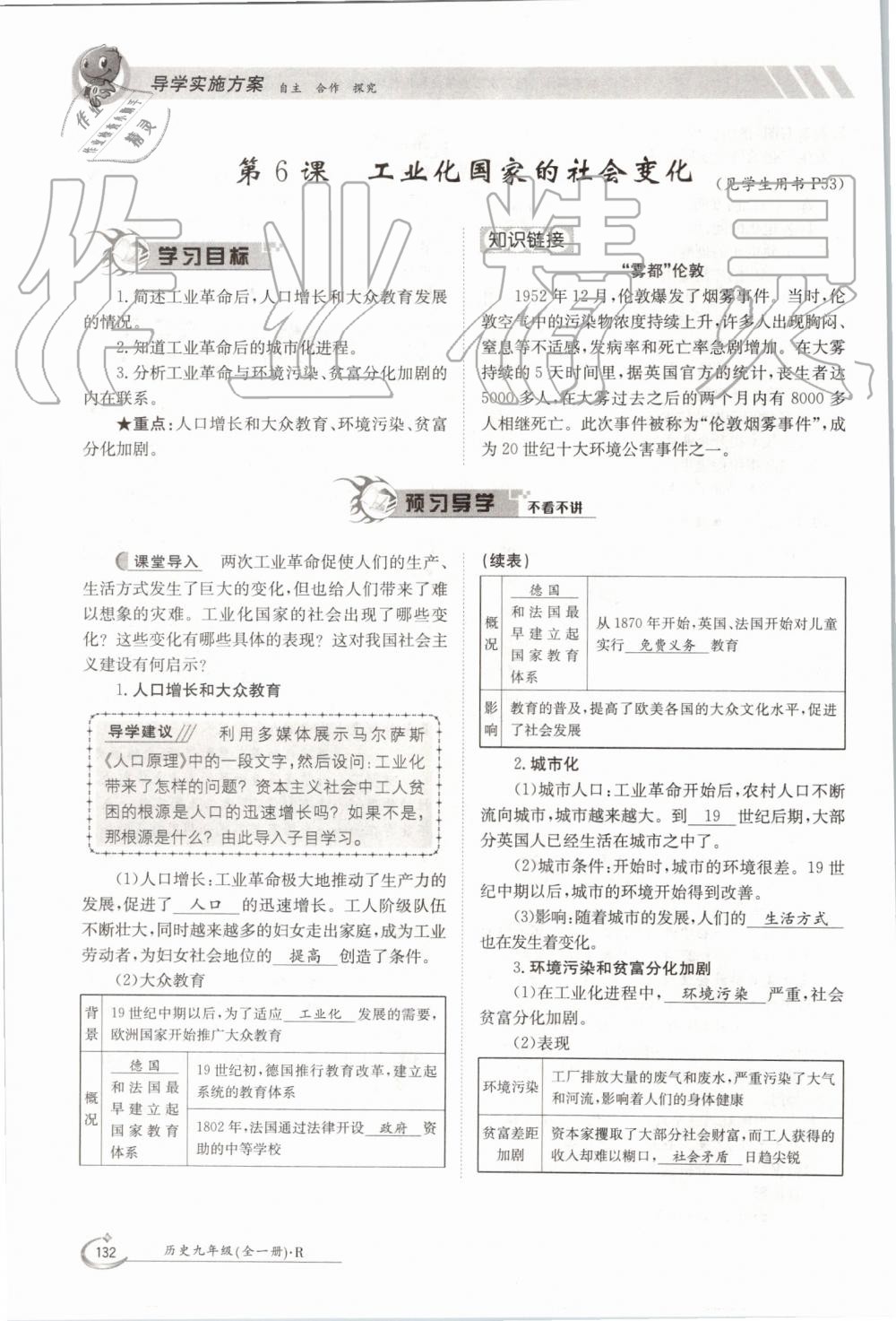 2019年金太陽導(dǎo)學(xué)案九年級歷史全一冊人教版 第132頁