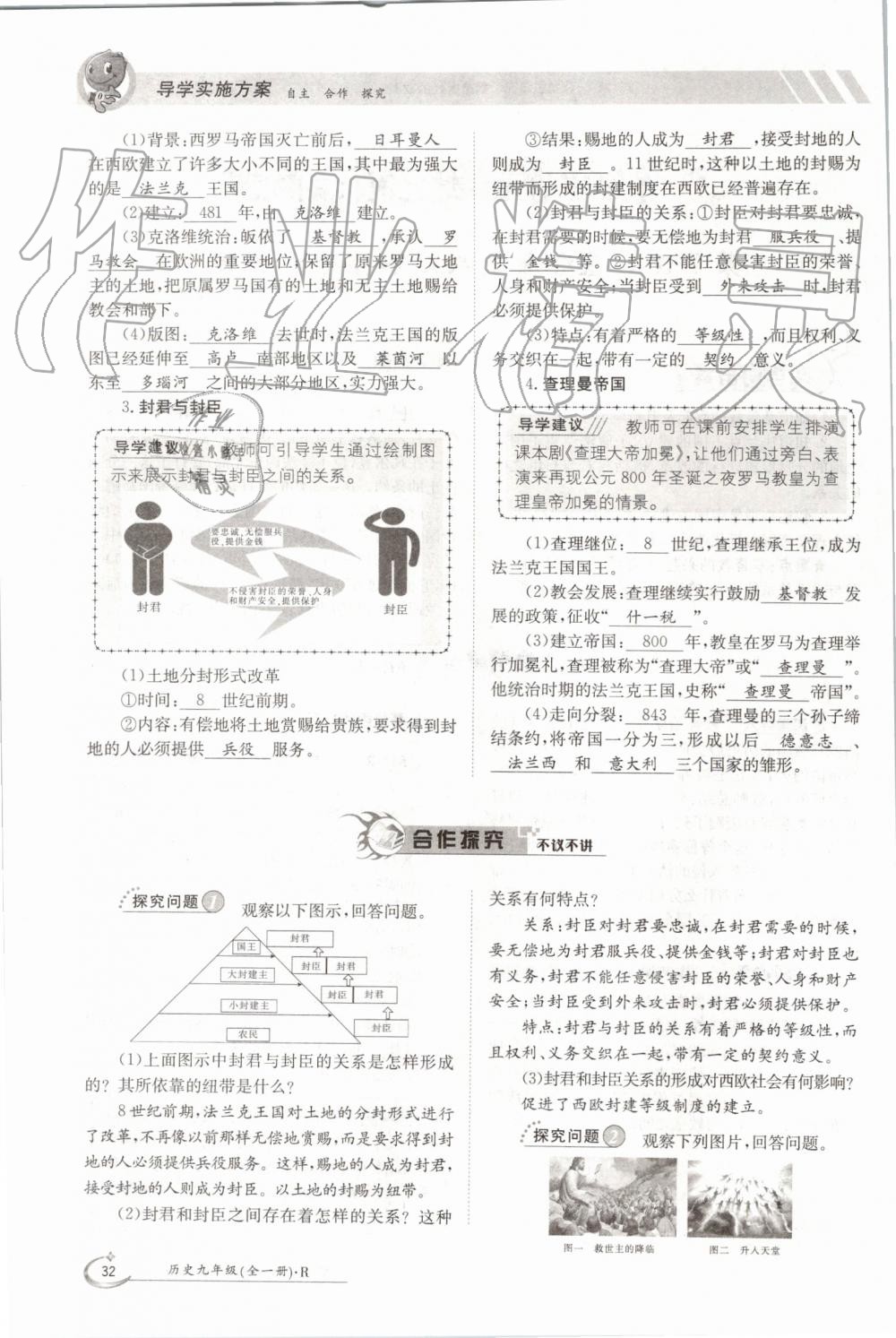 2019年金太陽導學案九年級歷史全一冊人教版 第32頁