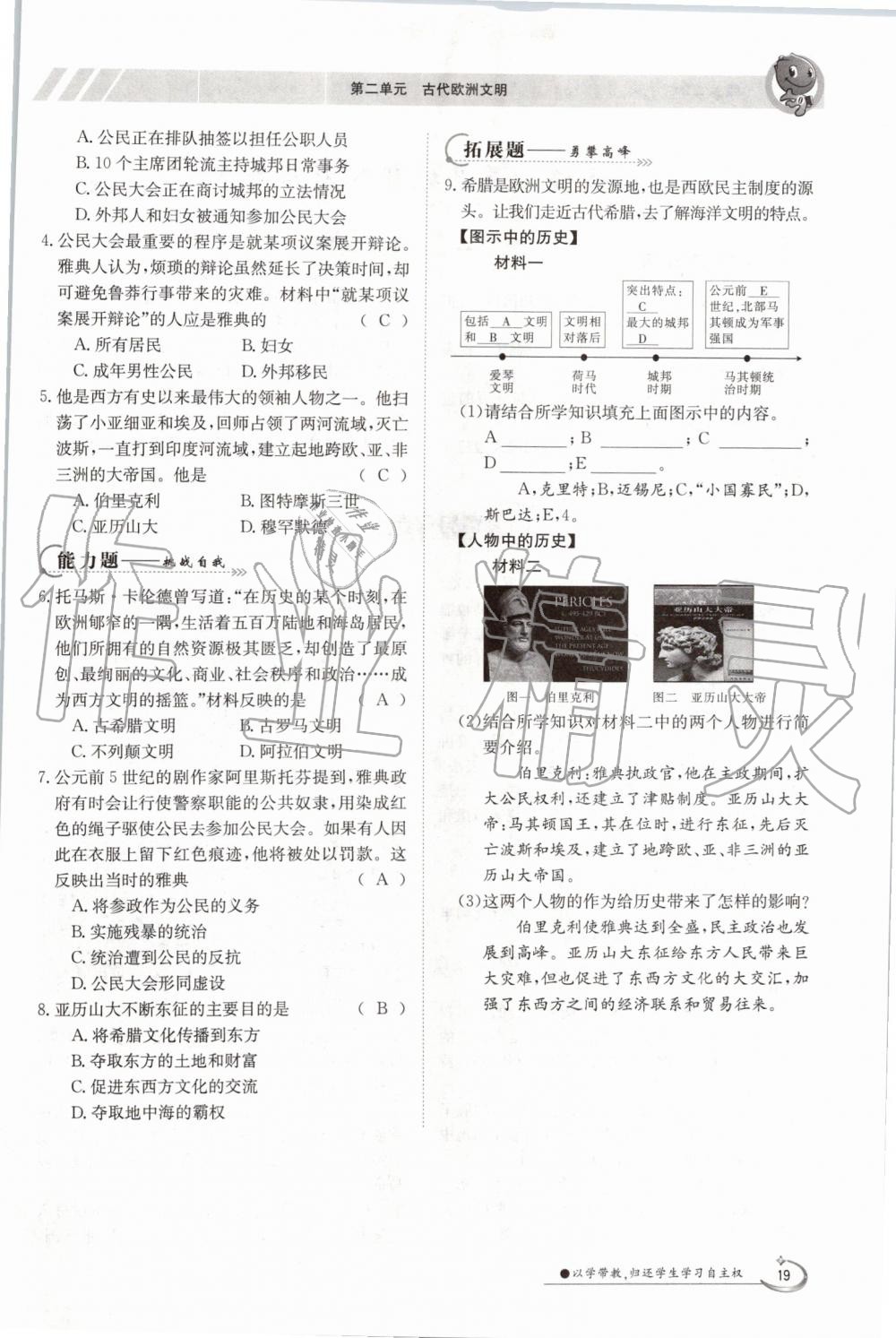 2019年金太陽導(dǎo)學(xué)案九年級歷史全一冊人教版 第19頁