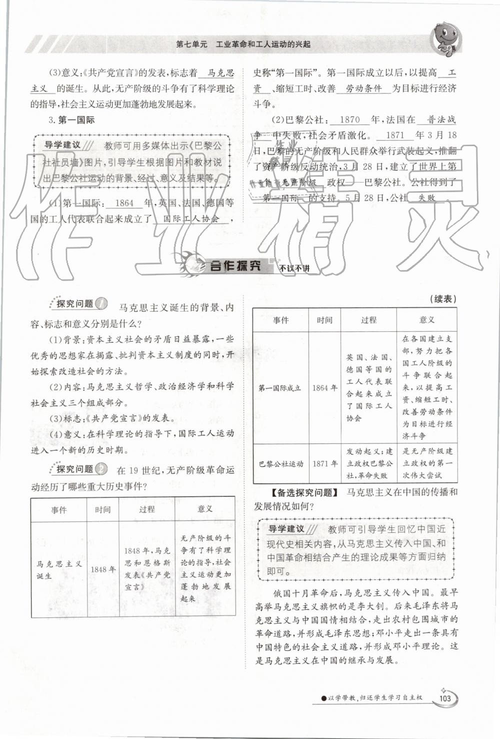 2019年金太陽導學案九年級歷史全一冊人教版 第103頁