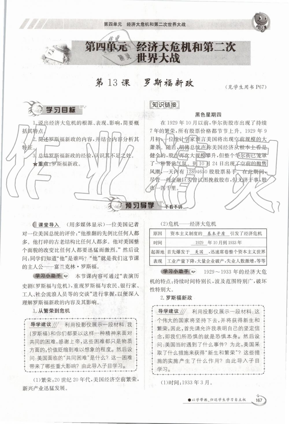 2019年金太陽導(dǎo)學(xué)案九年級歷史全一冊人教版 第167頁