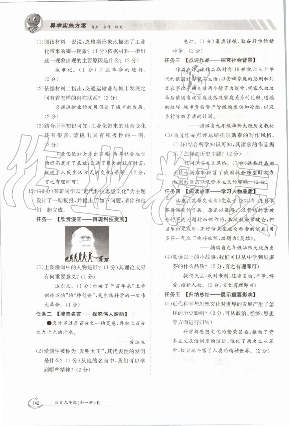 2019年金太陽導(dǎo)學(xué)案九年級歷史全一冊人教版 第142頁