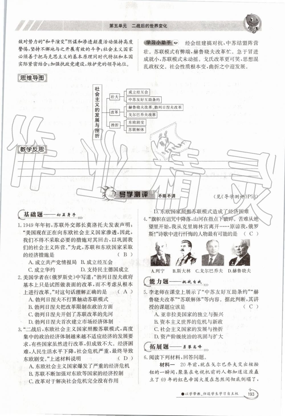 2019年金太陽導(dǎo)學(xué)案九年級(jí)歷史全一冊(cè)人教版 第193頁