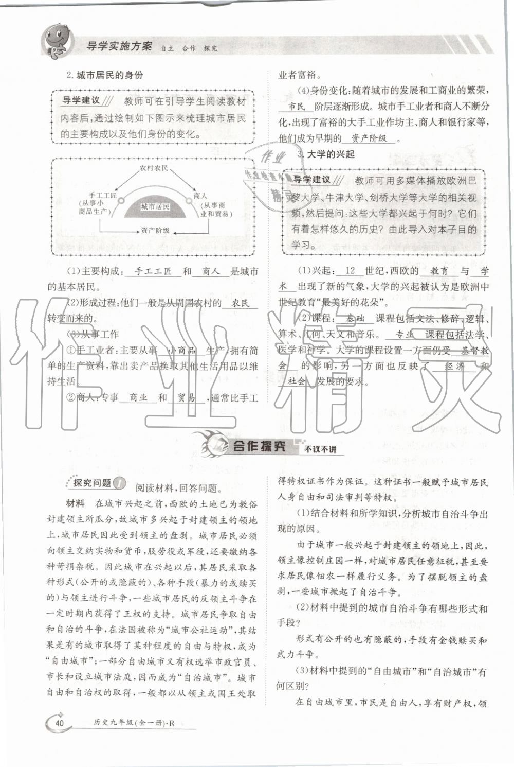 2019年金太陽(yáng)導(dǎo)學(xué)案九年級(jí)歷史全一冊(cè)人教版 第40頁(yè)