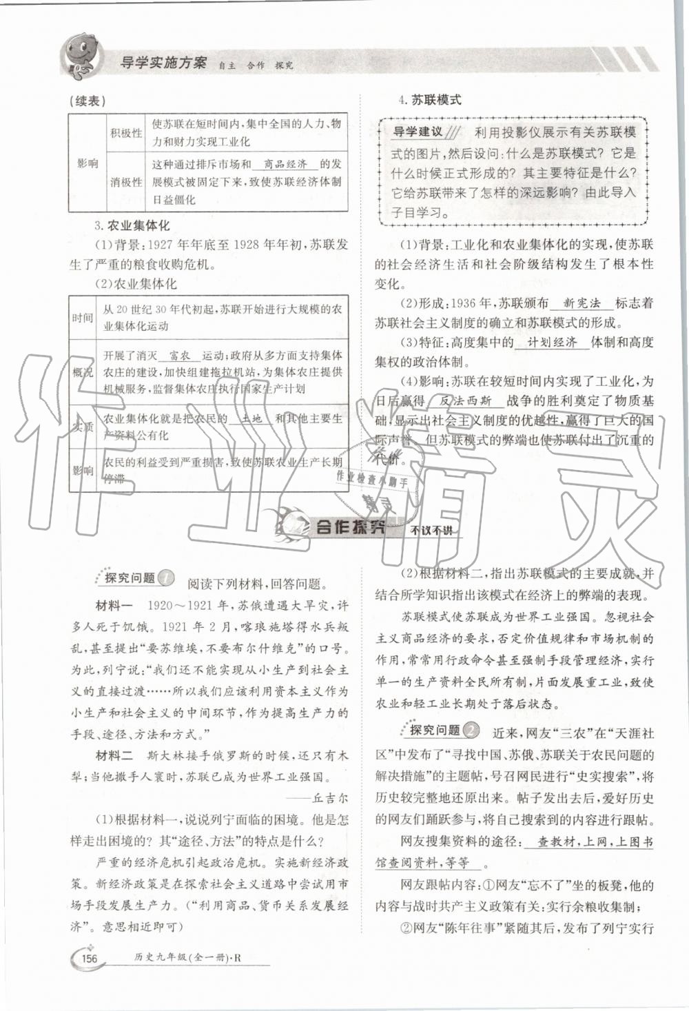 2019年金太陽導學案九年級歷史全一冊人教版 第156頁