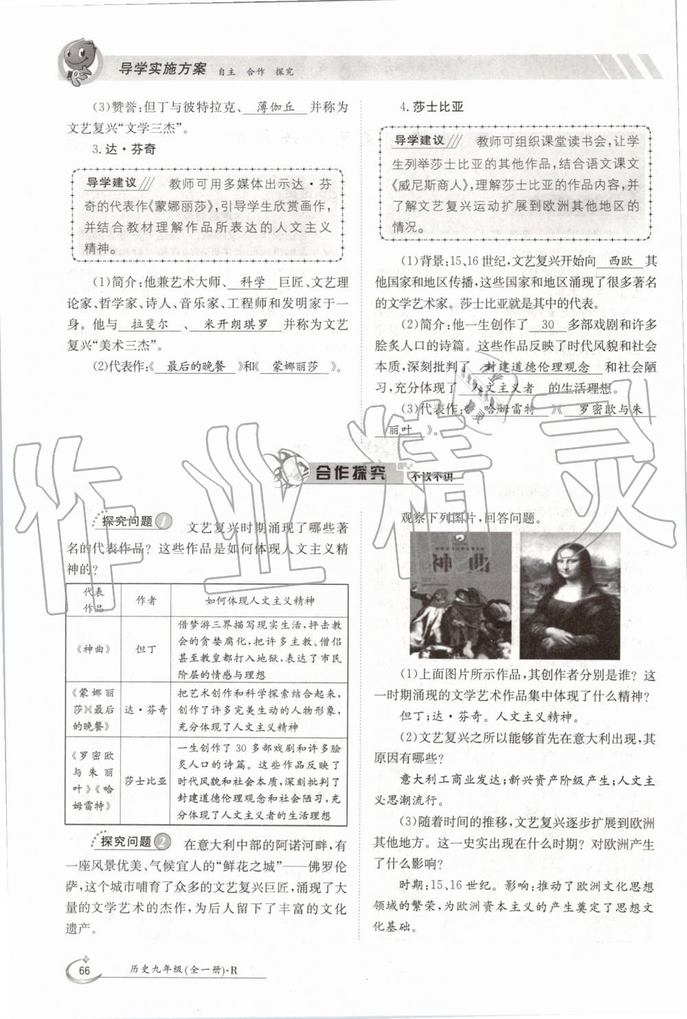 2019年金太陽導(dǎo)學(xué)案九年級歷史全一冊人教版 第66頁