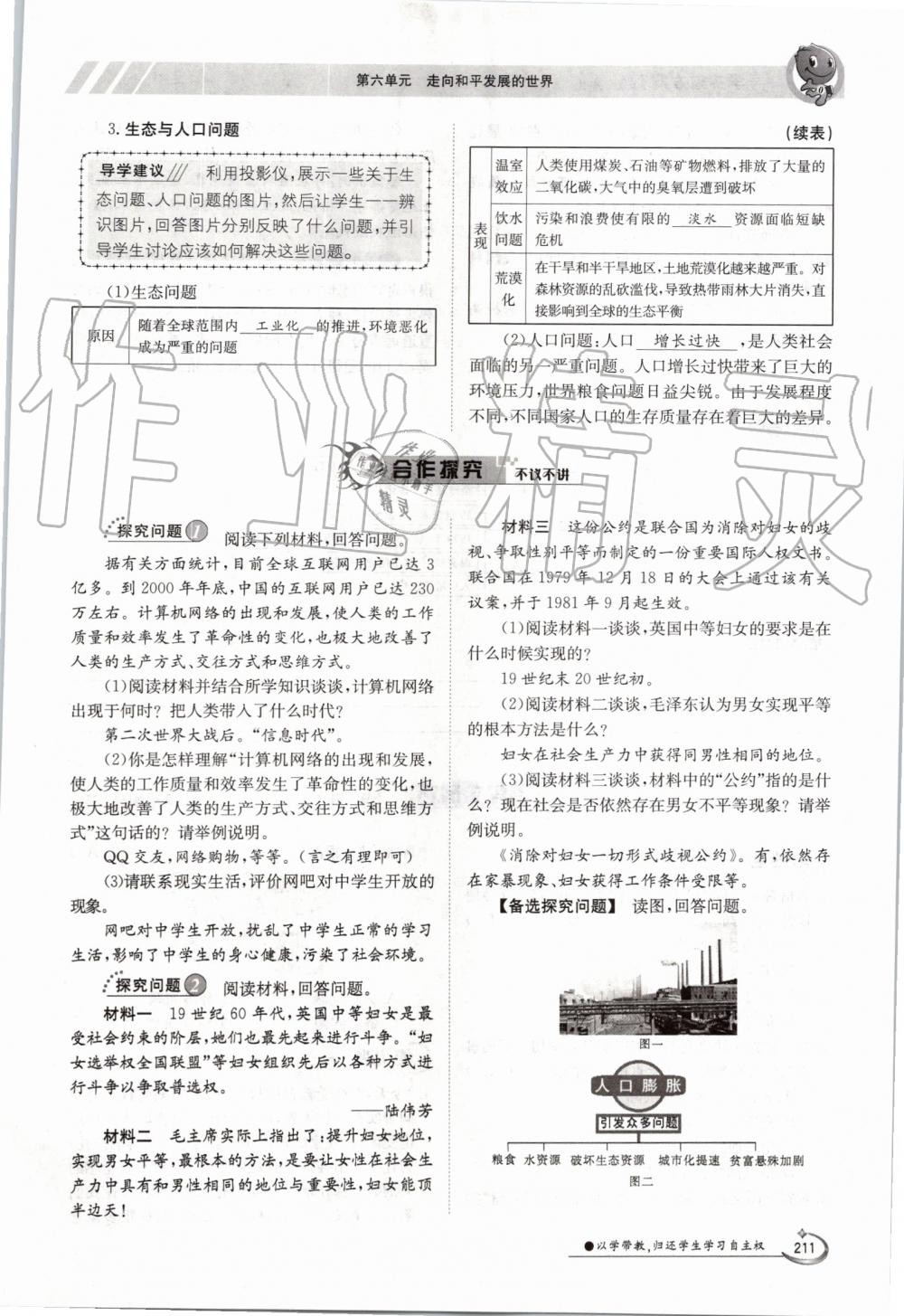 2019年金太陽導學案九年級歷史全一冊人教版 第211頁