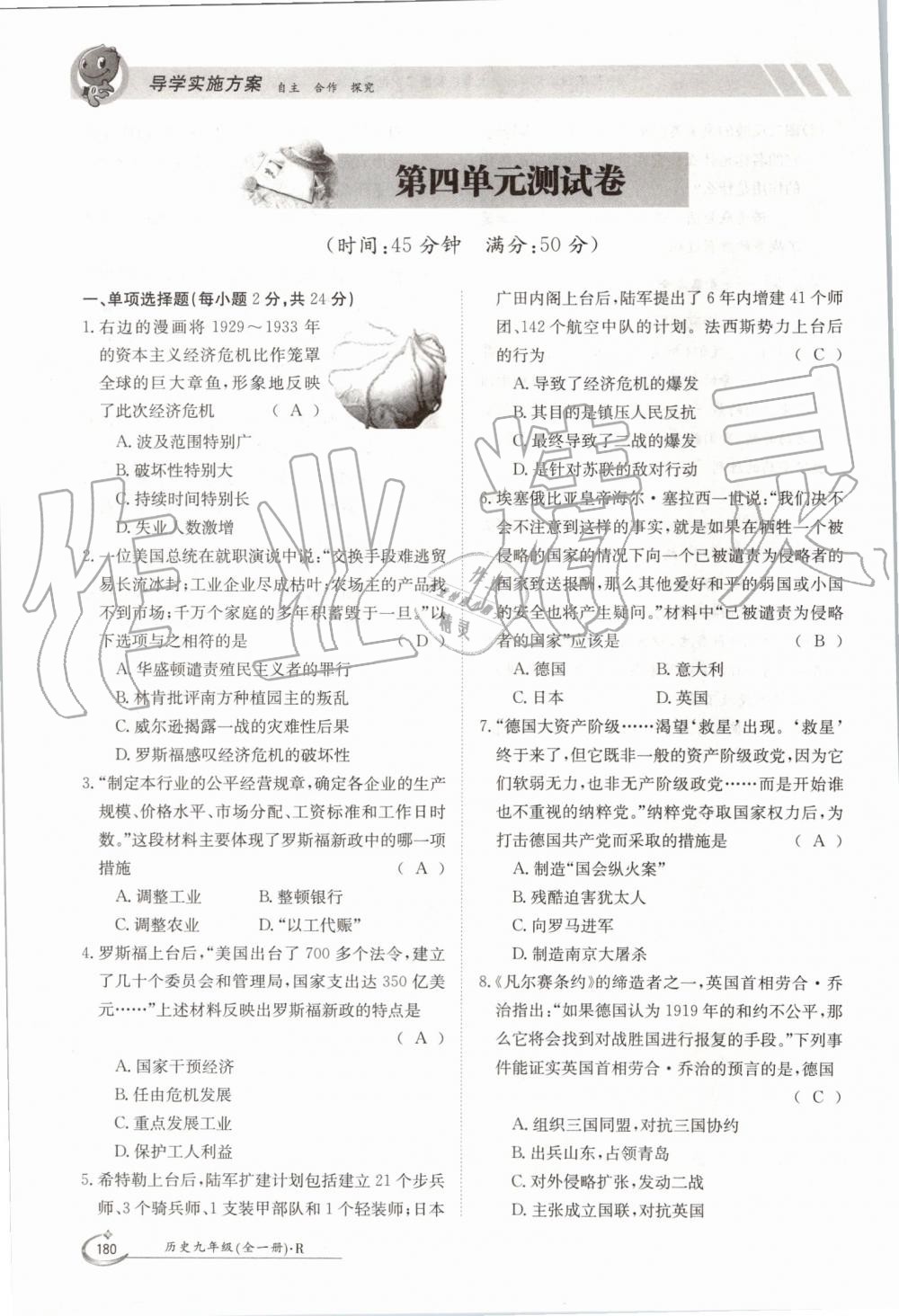 2019年金太陽導學案九年級歷史全一冊人教版 第180頁