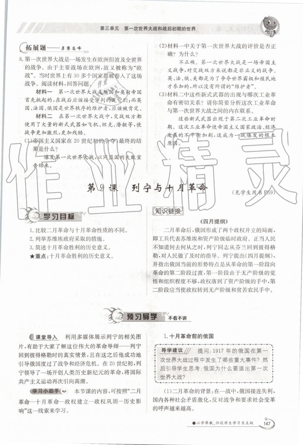 2019年金太陽導(dǎo)學(xué)案九年級歷史全一冊人教版 第147頁