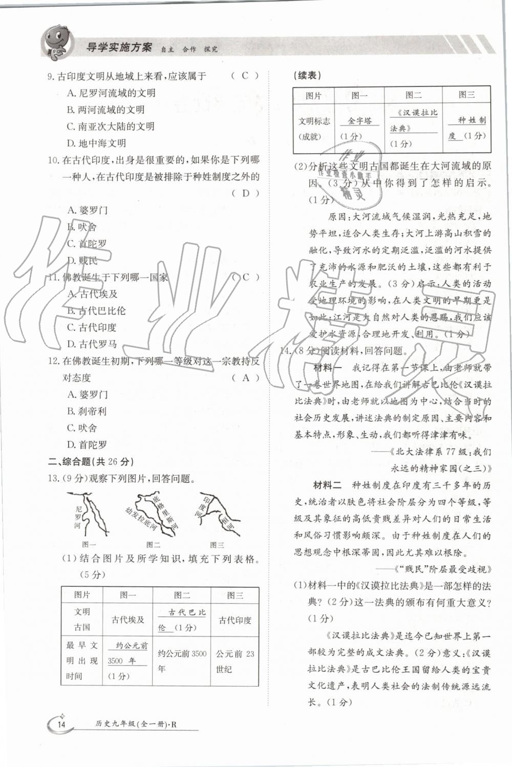 2019年金太陽導(dǎo)學(xué)案九年級歷史全一冊人教版 第14頁