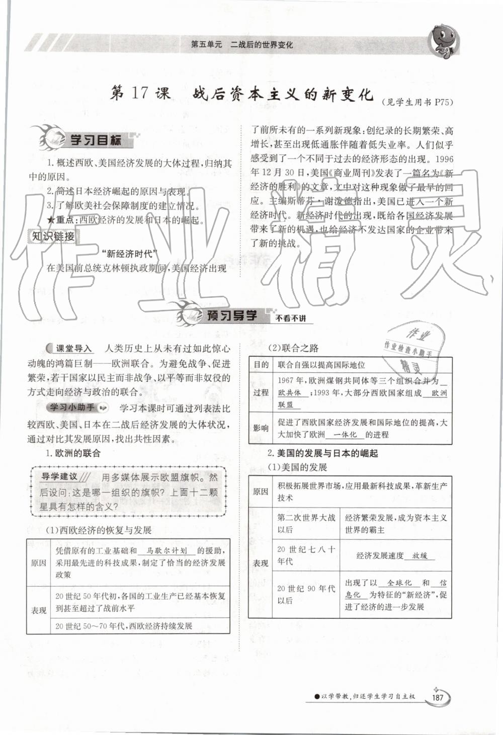 2019年金太陽(yáng)導(dǎo)學(xué)案九年級(jí)歷史全一冊(cè)人教版 第187頁(yè)