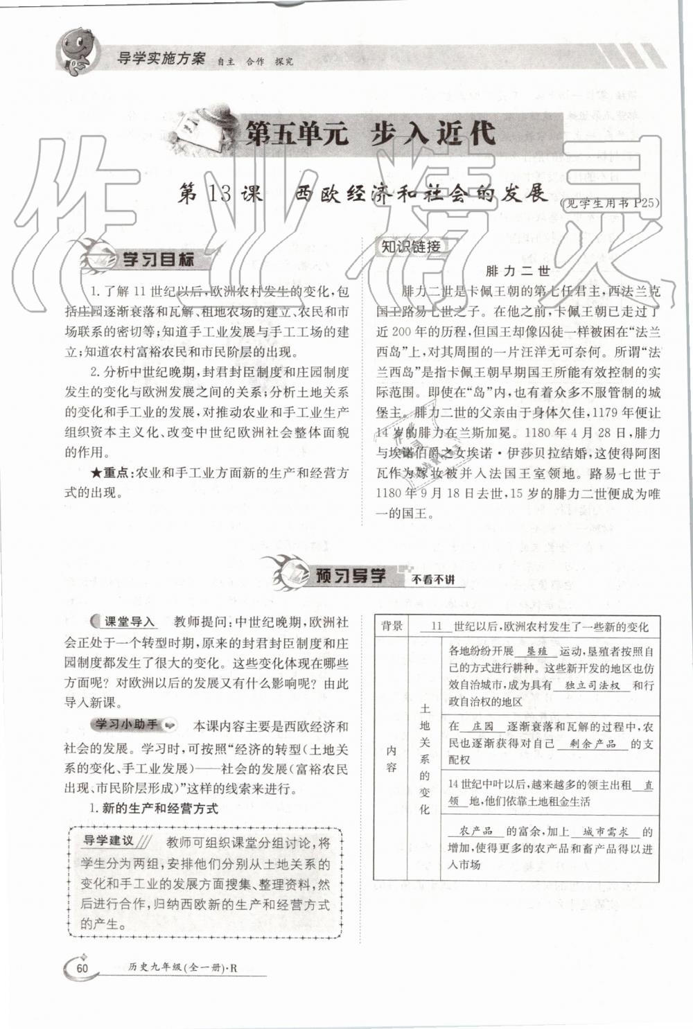 2019年金太陽導(dǎo)學(xué)案九年級歷史全一冊人教版 第60頁