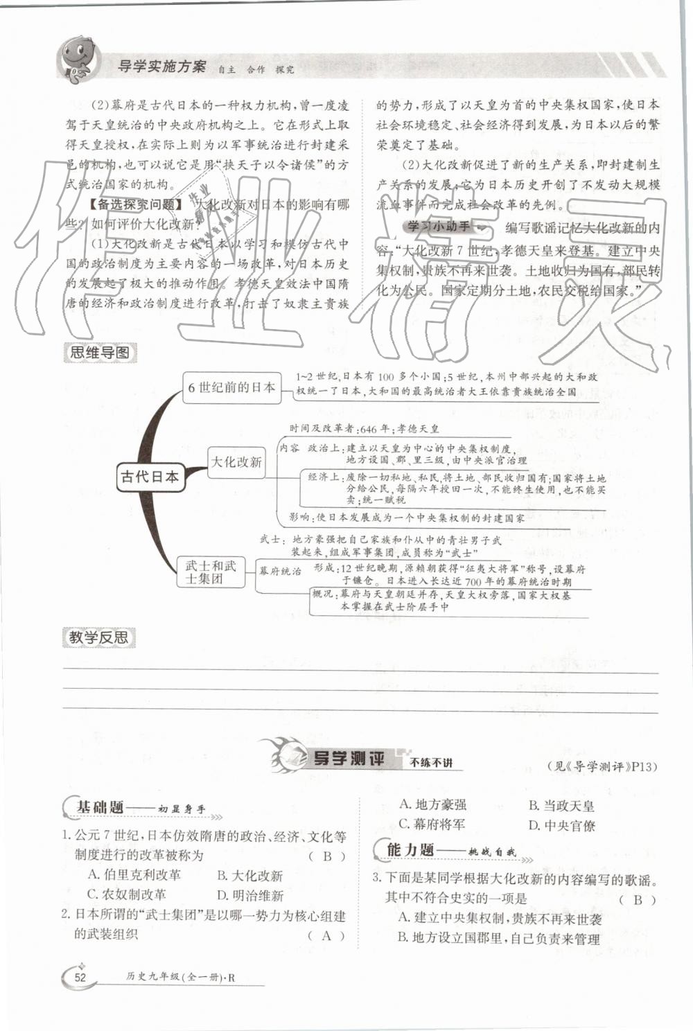 2019年金太陽(yáng)導(dǎo)學(xué)案九年級(jí)歷史全一冊(cè)人教版 第52頁(yè)